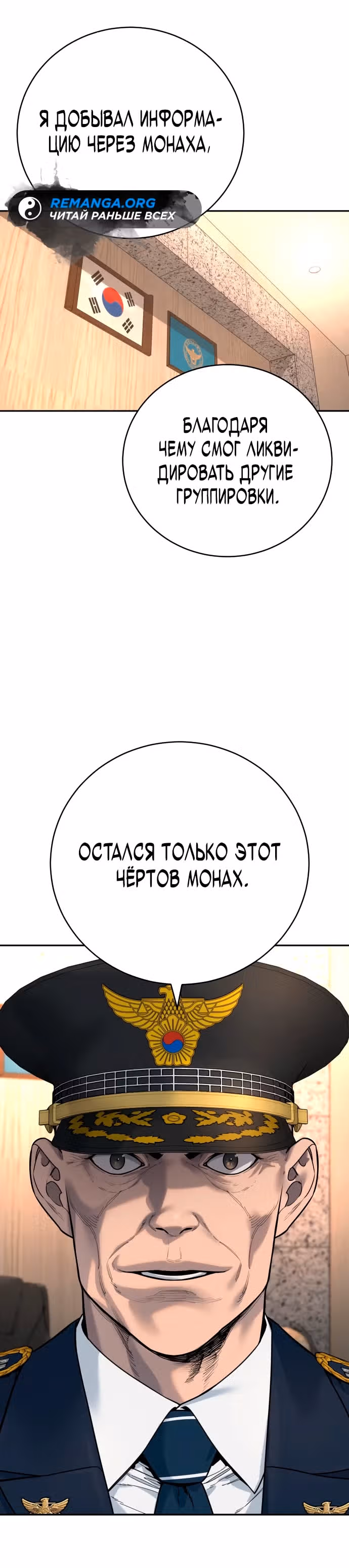 Перерождение Убийцы в Копа — Том 1 · Глава 67, страница 5