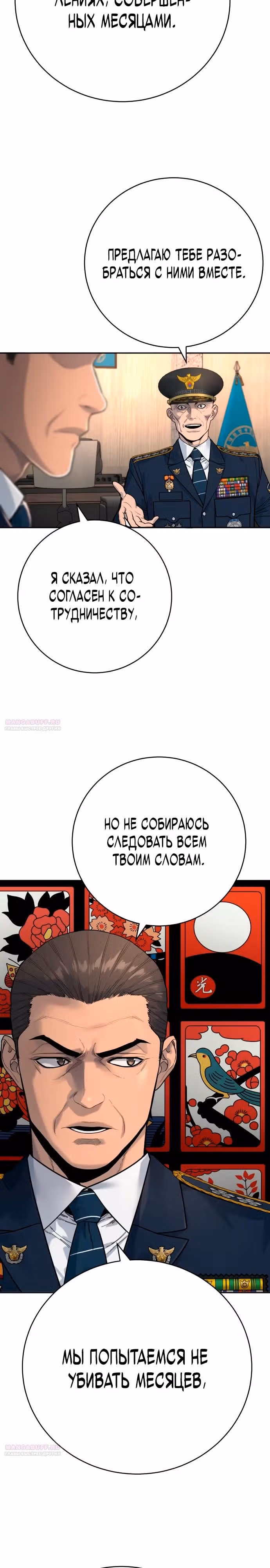Перерождение Убийцы в Копа — Том 1 · Глава 67, страница 8