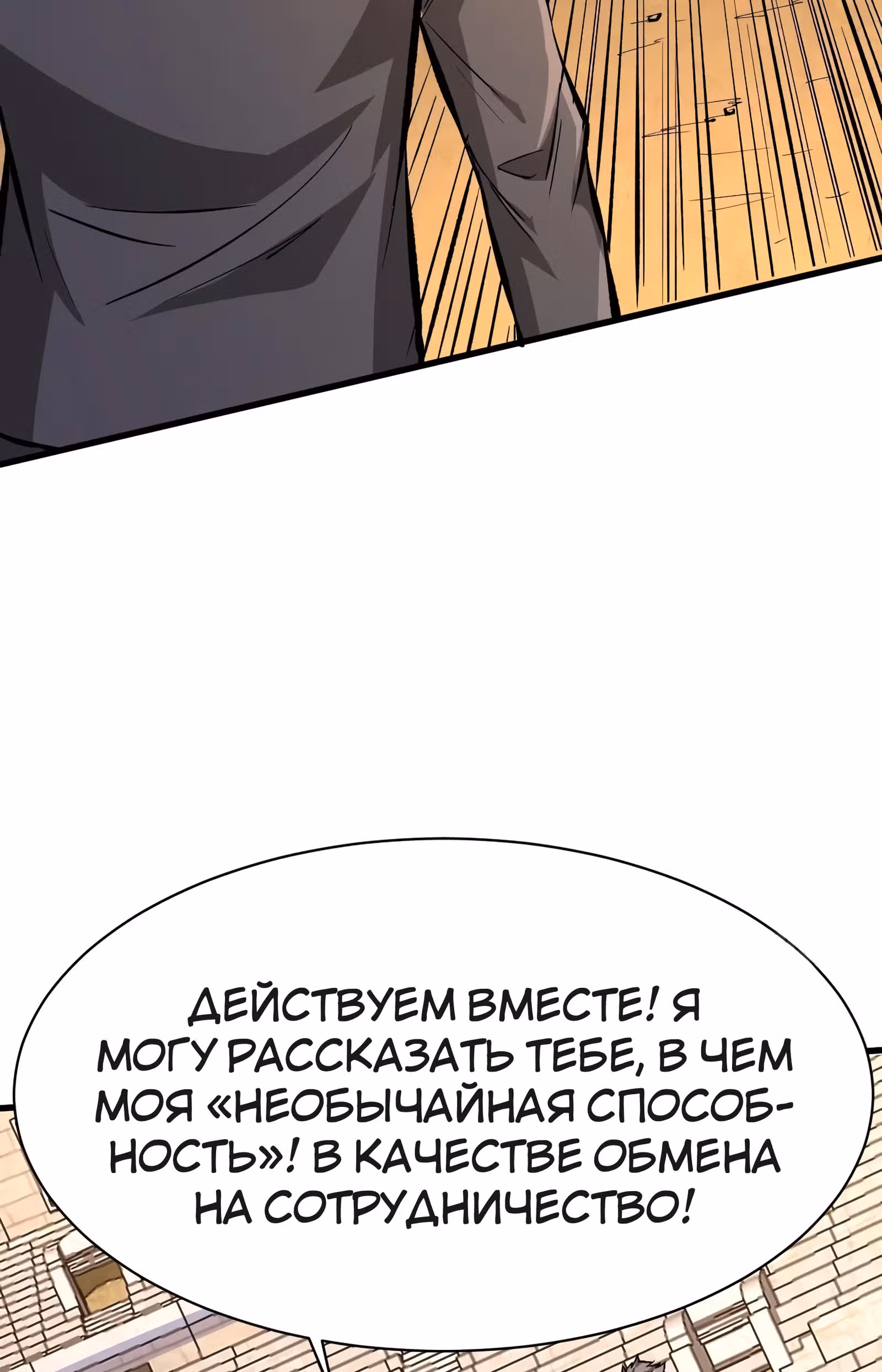 Я переродился ради величия — Том 1 · Глава 114, страница 2