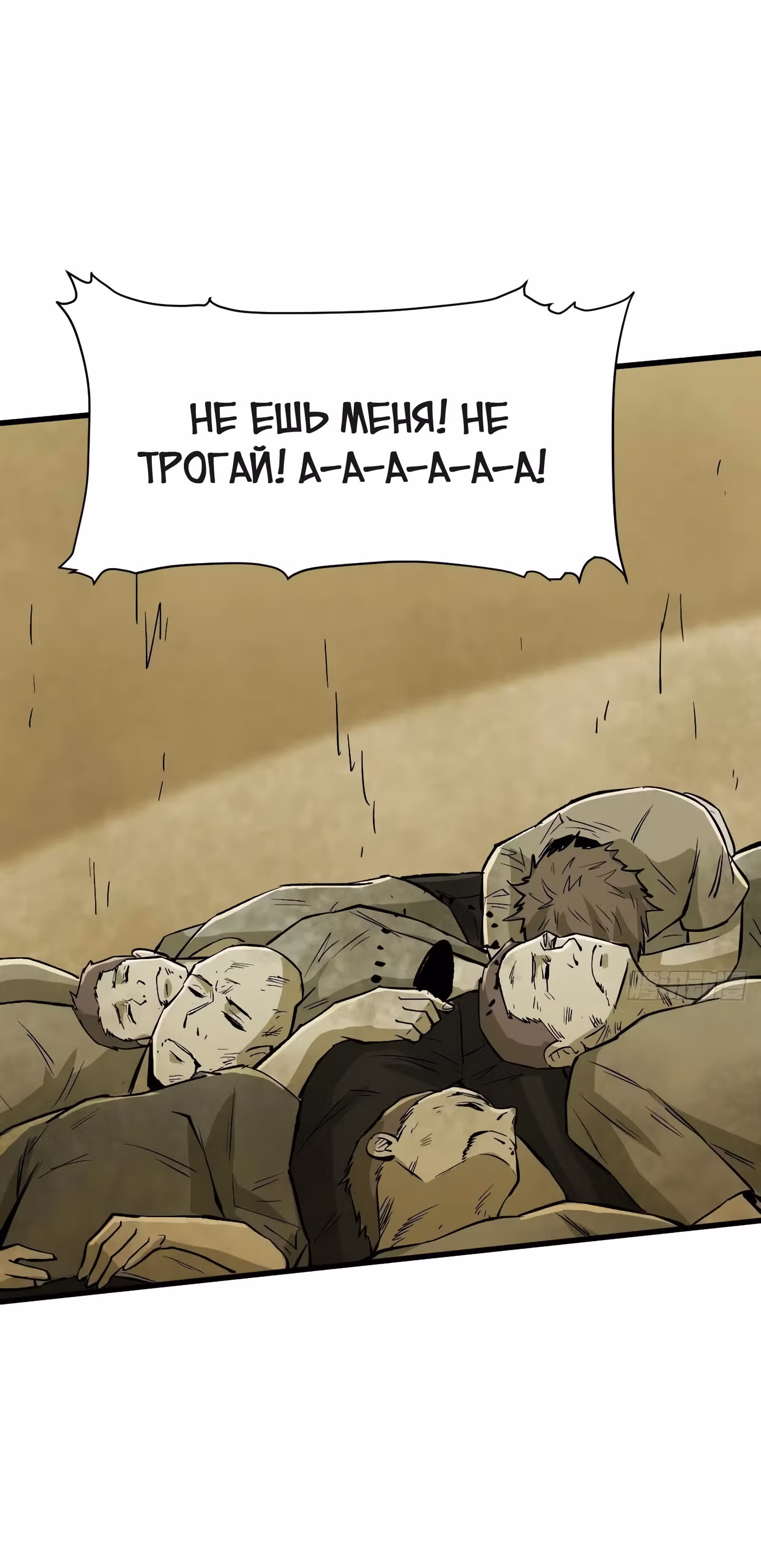 Я переродился ради величия — Том 1 · Глава 114, страница 19