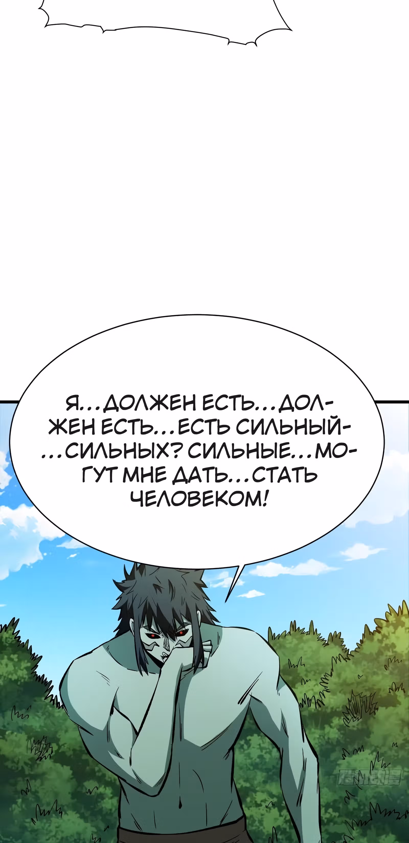 Я переродился ради величия — Том 1 · Глава 114, страница 33