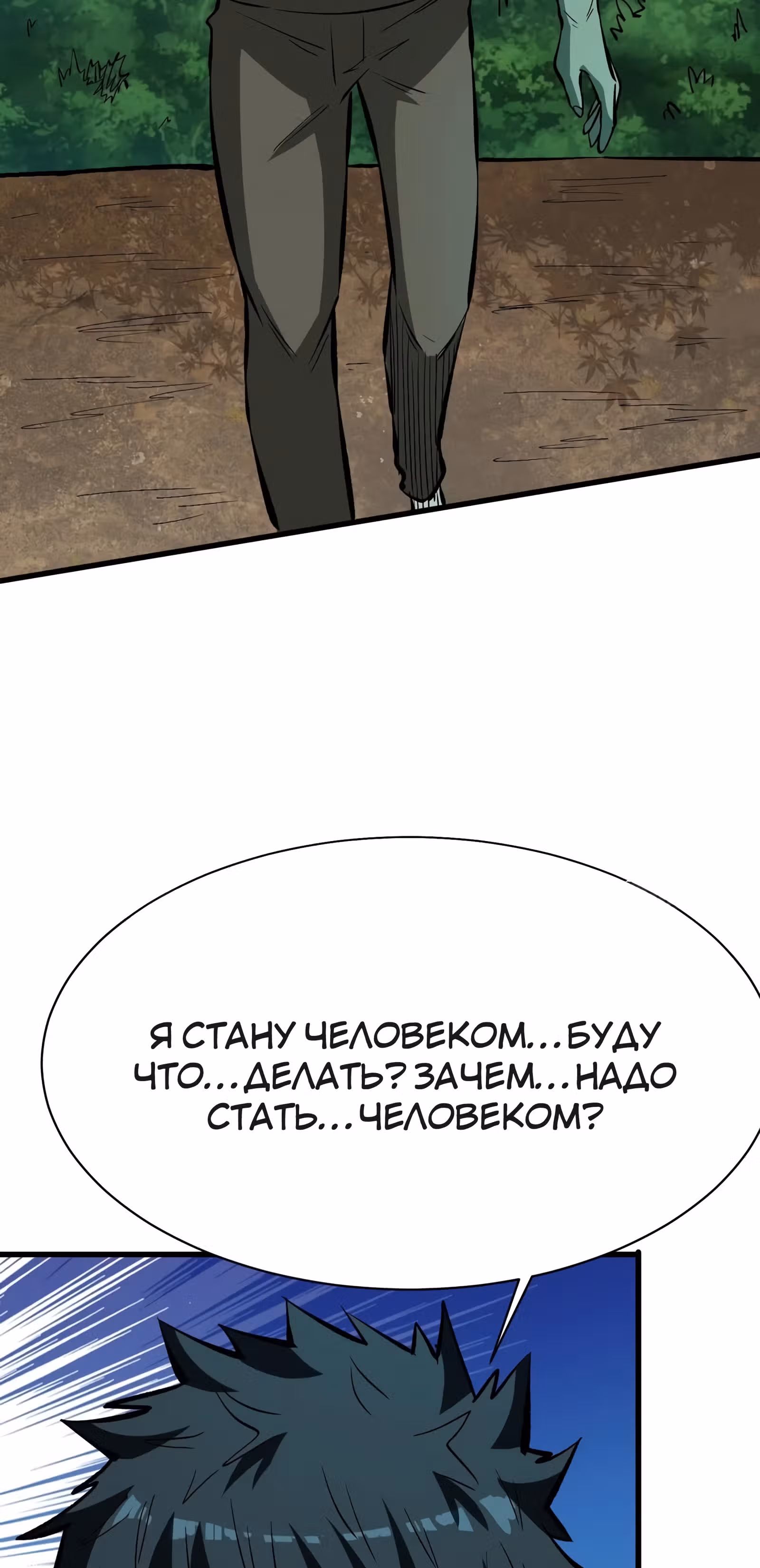 Я переродился ради величия — Том 1 · Глава 114, страница 34