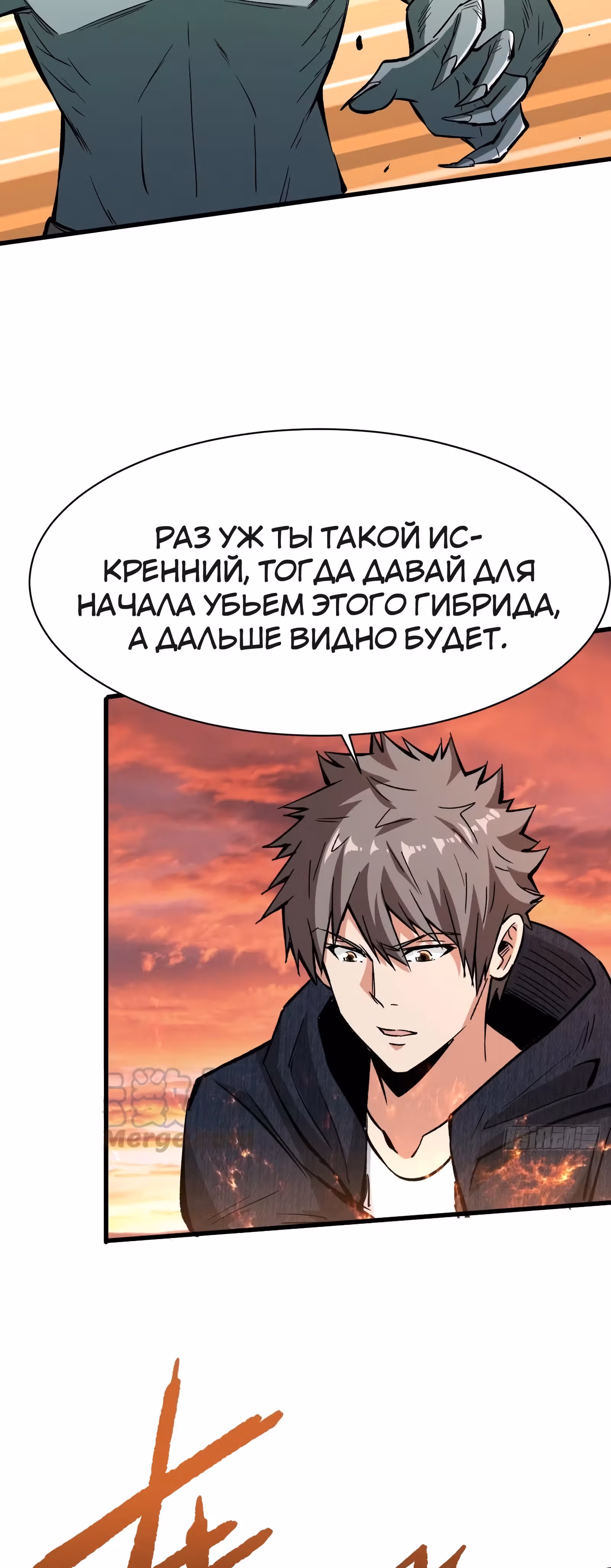Я переродился ради величия — Том 1 · Глава 114, страница 9