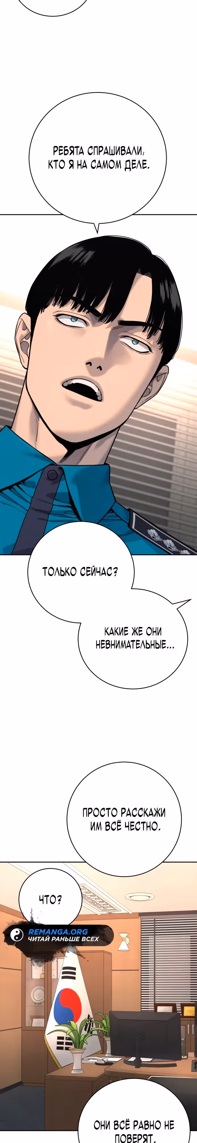 Перерождение Убийцы в Копа — Том 1 · Глава 66, страница 13
