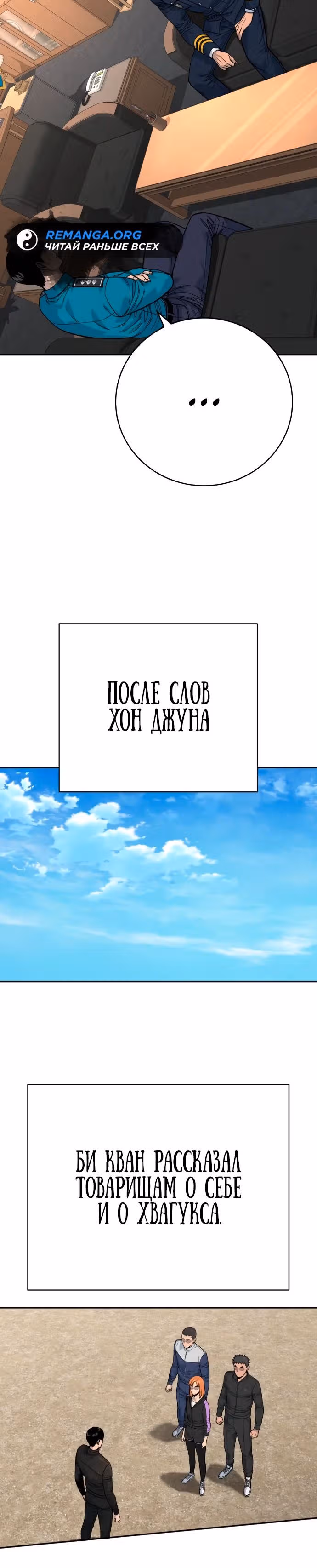 Перерождение Убийцы в Копа — Том 1 · Глава 66, страница 15