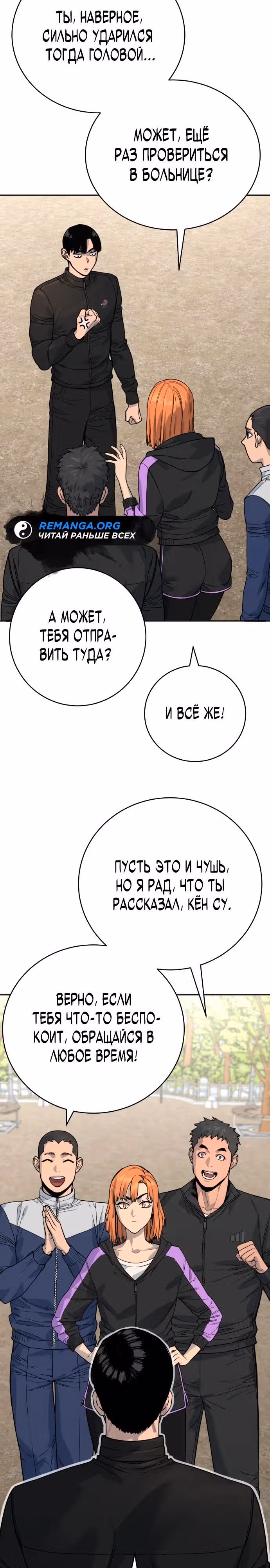 Перерождение Убийцы в Копа — Том 1 · Глава 66, страница 17