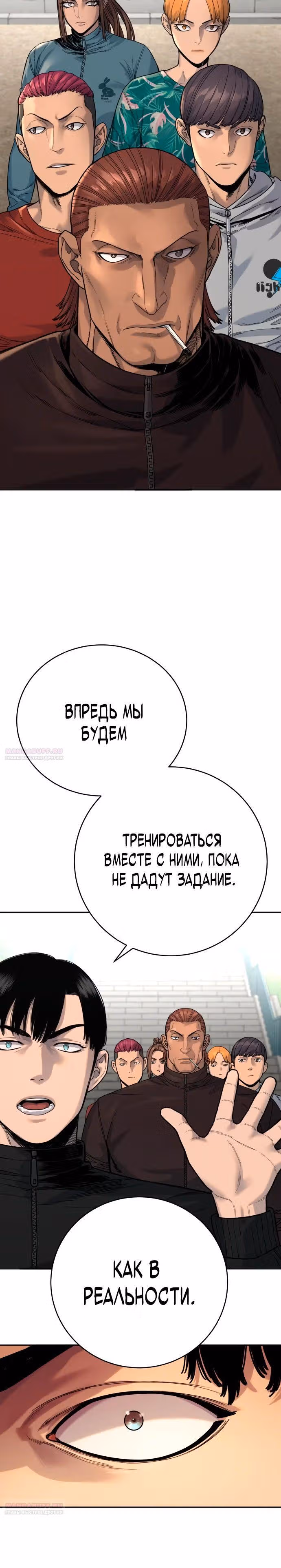 Перерождение Убийцы в Копа — Том 1 · Глава 66, страница 20