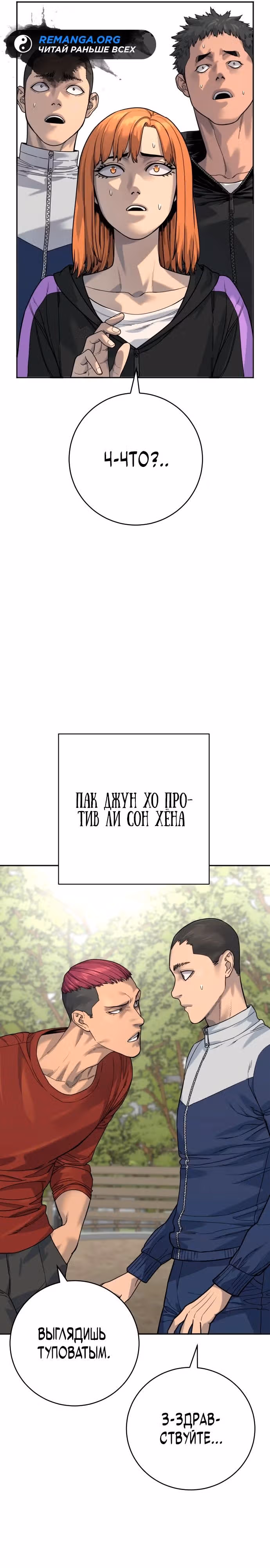Перерождение Убийцы в Копа — Том 1 · Глава 66, страница 21