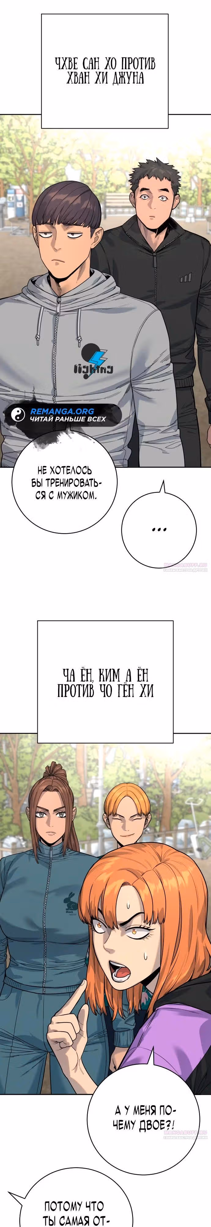 Перерождение Убийцы в Копа — Том 1 · Глава 66, страница 22