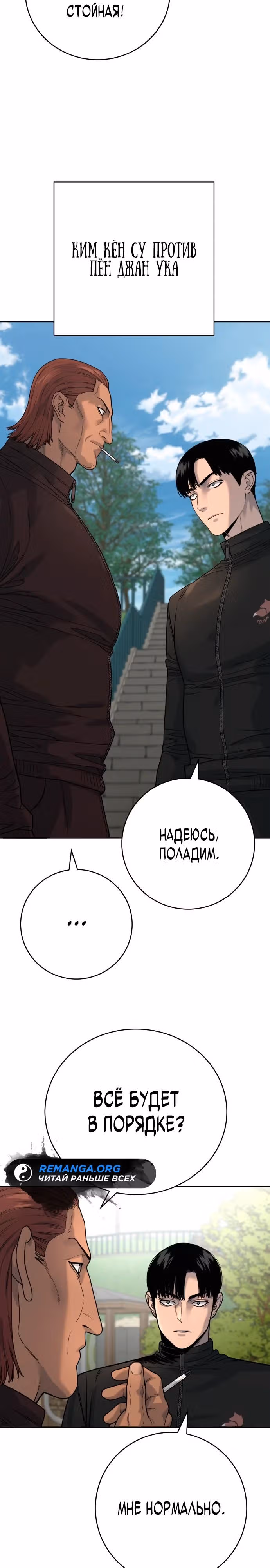 Перерождение Убийцы в Копа — Том 1 · Глава 66, страница 23