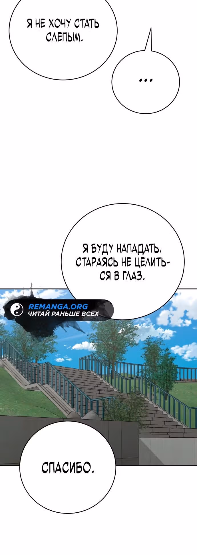 Перерождение Убийцы в Копа — Том 1 · Глава 66, страница 25
