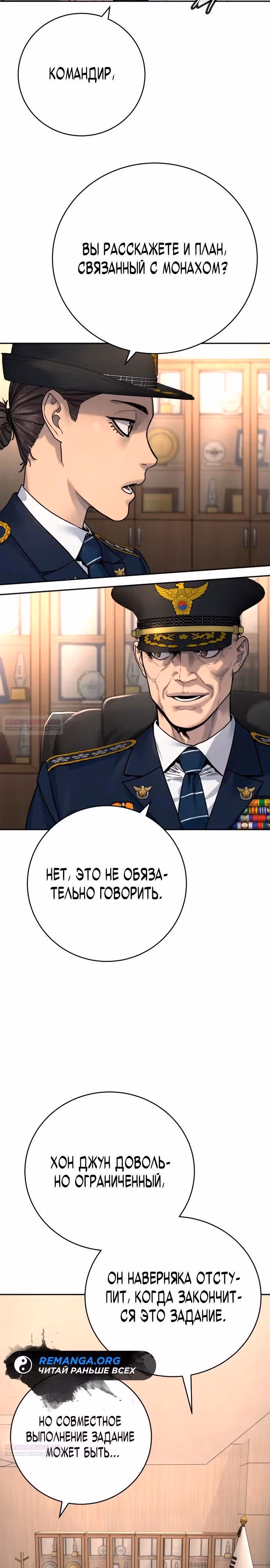 Перерождение Убийцы в Копа — Том 1 · Глава 66, страница 28