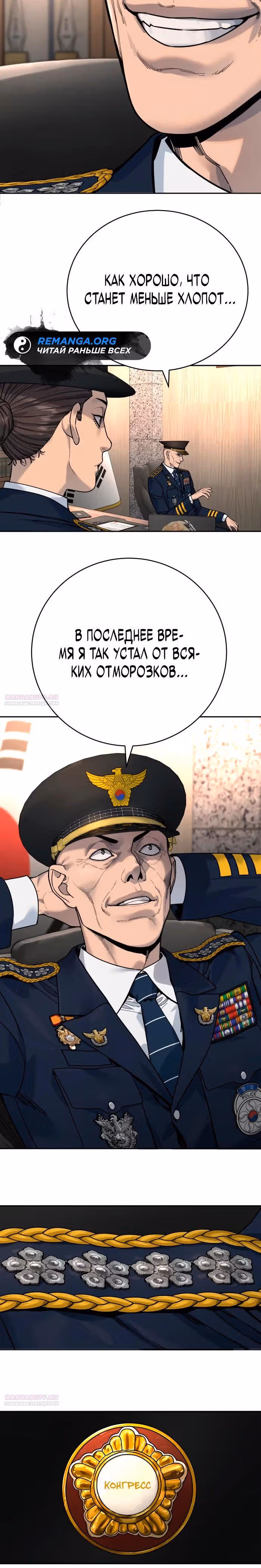 Перерождение Убийцы в Копа — Том 1 · Глава 66, страница 30