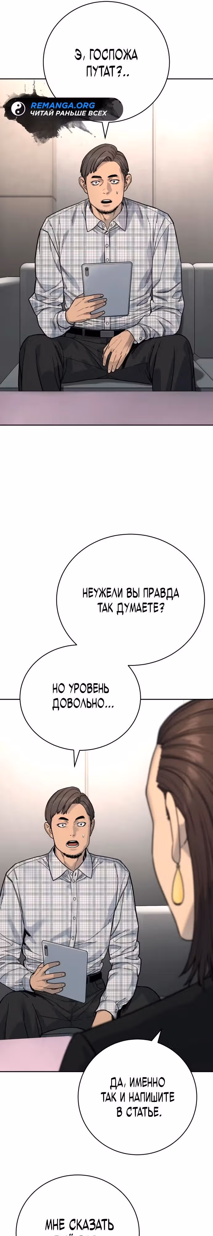 Перерождение Убийцы в Копа — Том 1 · Глава 66, страница 31