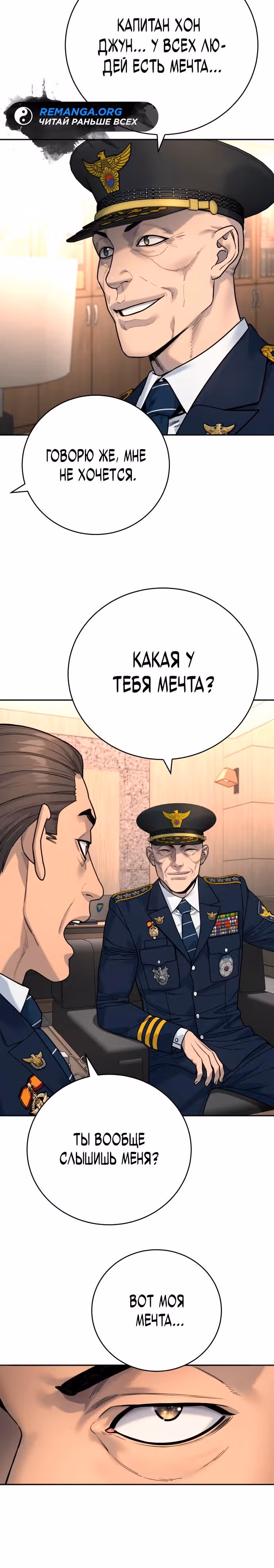 Перерождение Убийцы в Копа — Том 1 · Глава 66, страница 35