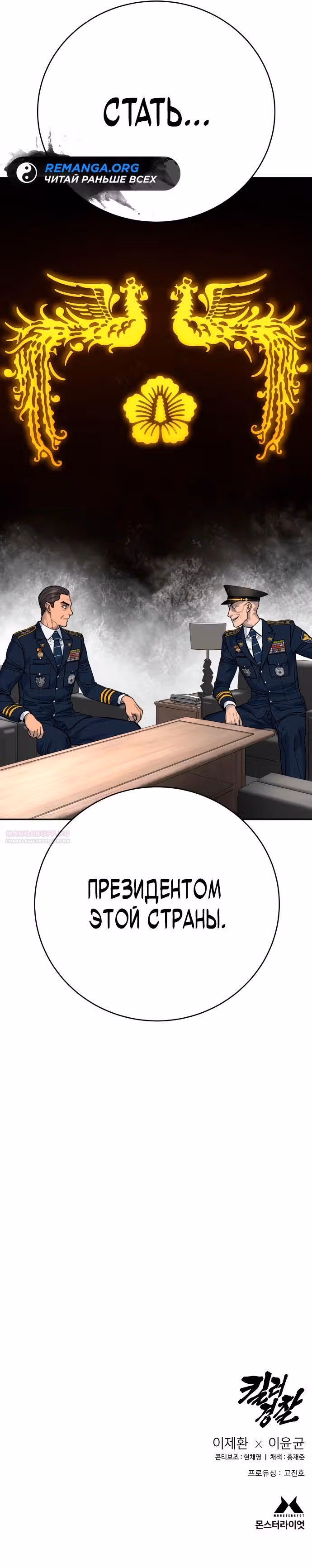 Перерождение Убийцы в Копа — Том 1 · Глава 66, страница 36