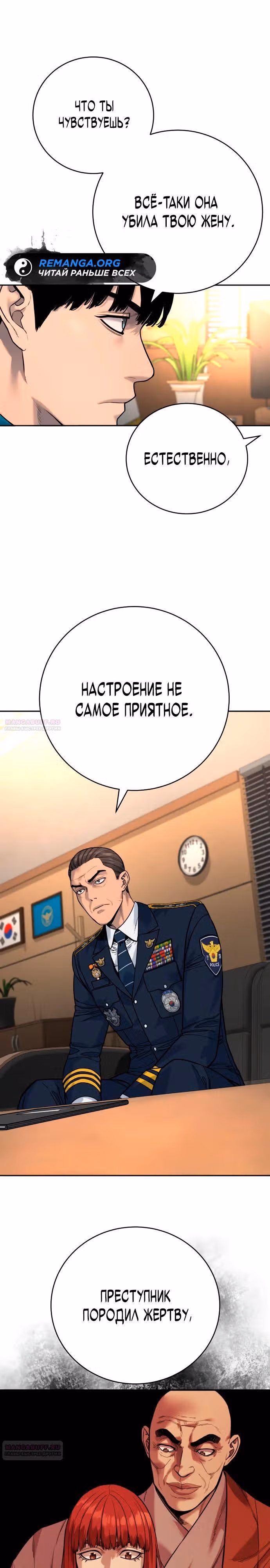 Перерождение Убийцы в Копа — Том 1 · Глава 66, страница 6