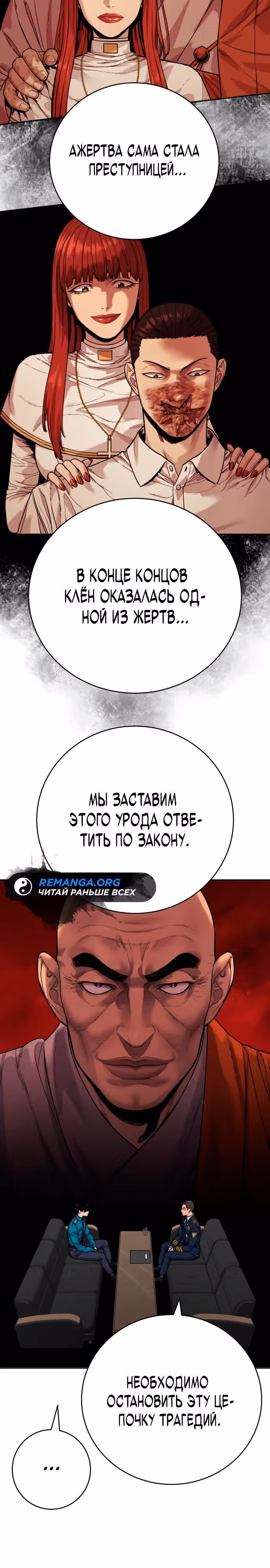 Перерождение Убийцы в Копа — Том 1 · Глава 66, страница 7