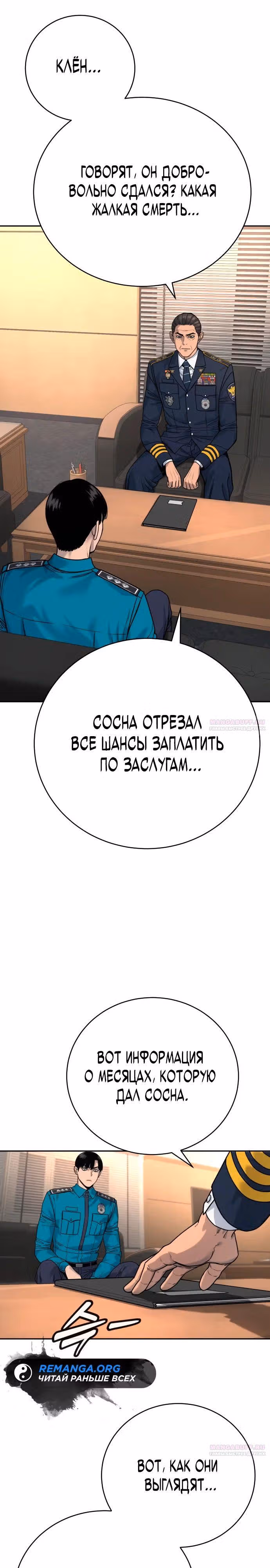 Перерождение Убийцы в Копа — Том 1 · Глава 66, страница 8