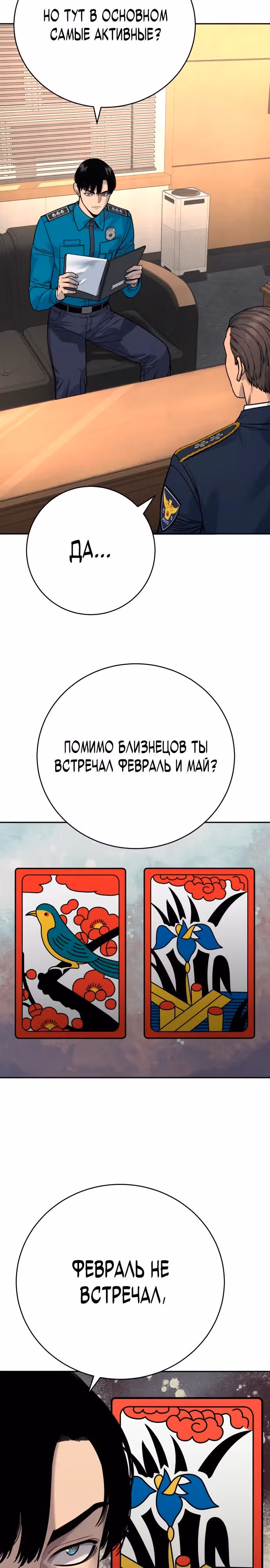 Перерождение Убийцы в Копа — Том 1 · Глава 66, страница 9