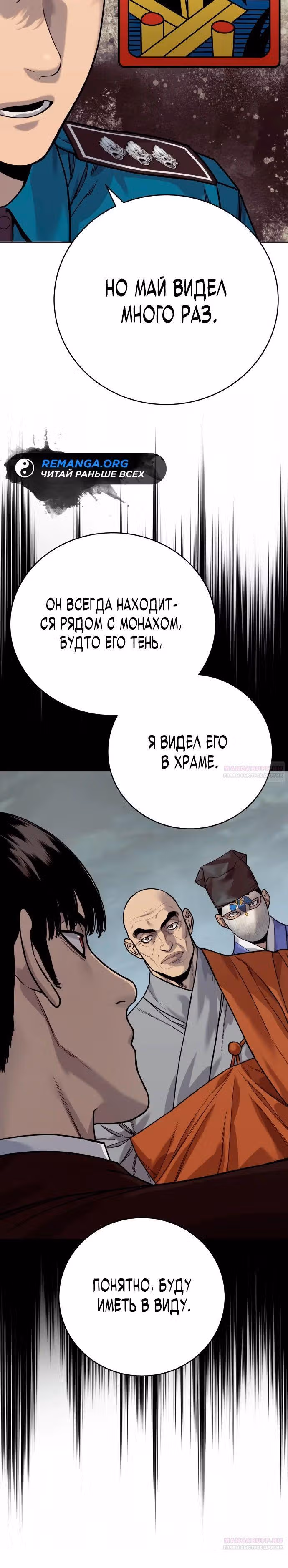 Перерождение Убийцы в Копа — Том 1 · Глава 66, страница 10