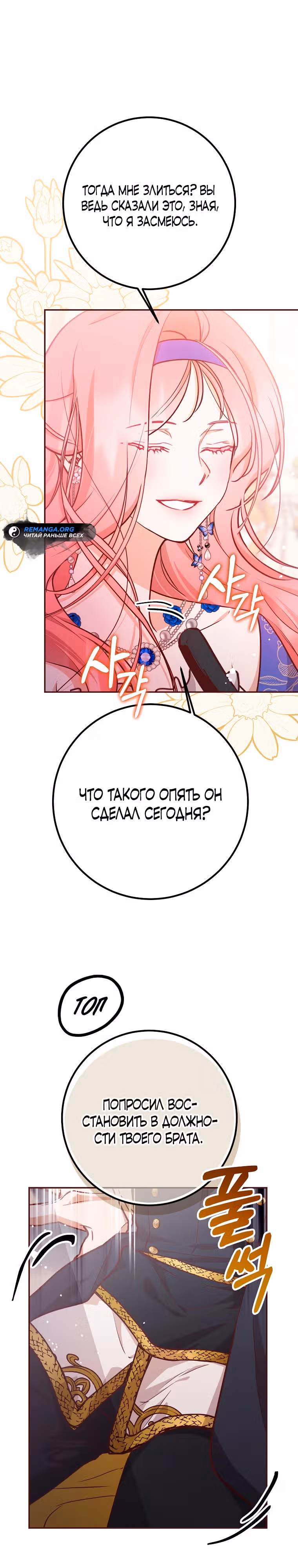 По велению сердца — Том 1 · Глава 20, страница 2