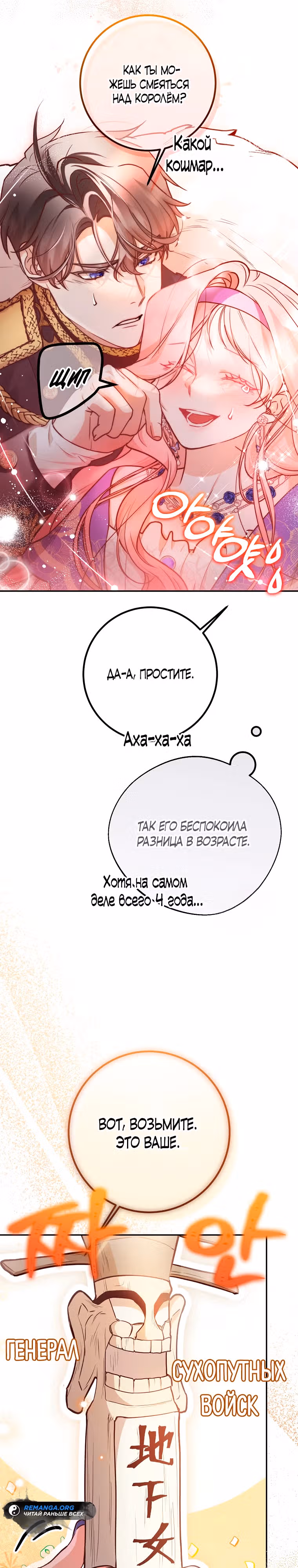 По велению сердца — Том 1 · Глава 20, страница 18