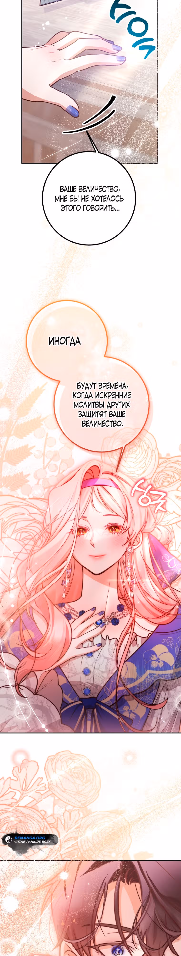 По велению сердца — Том 1 · Глава 20, страница 23