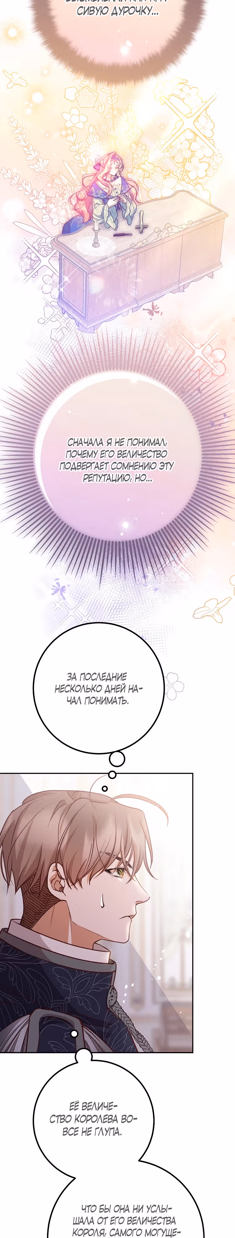 По велению сердца — Том 1 · Глава 20, страница 9