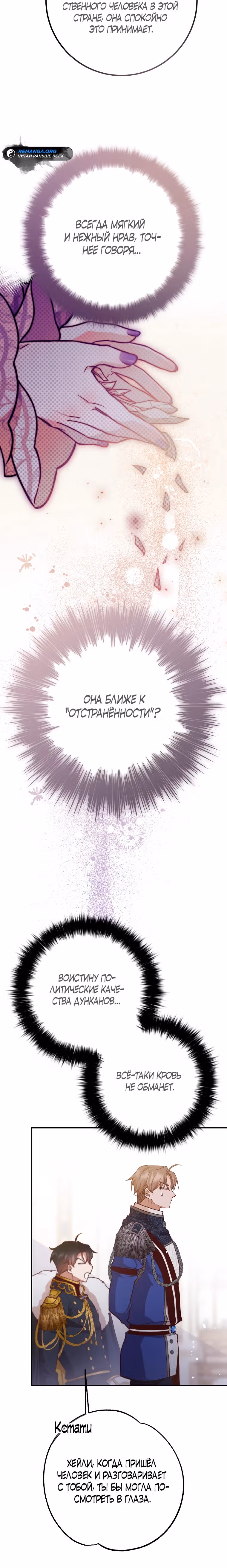 По велению сердца — Том 1 · Глава 20, страница 10