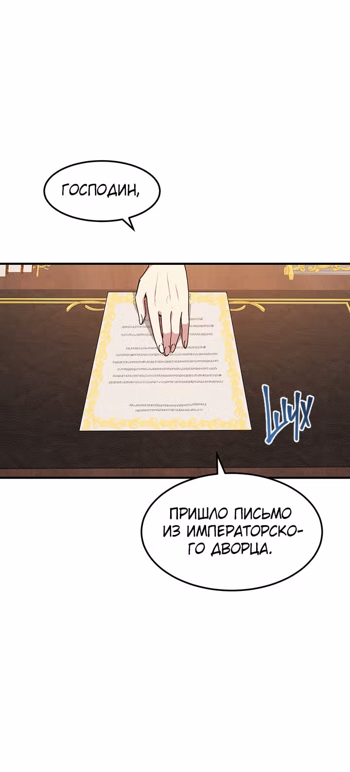Герцог, зачем вы это делаете? — Том 2 · Глава 60, страница 1