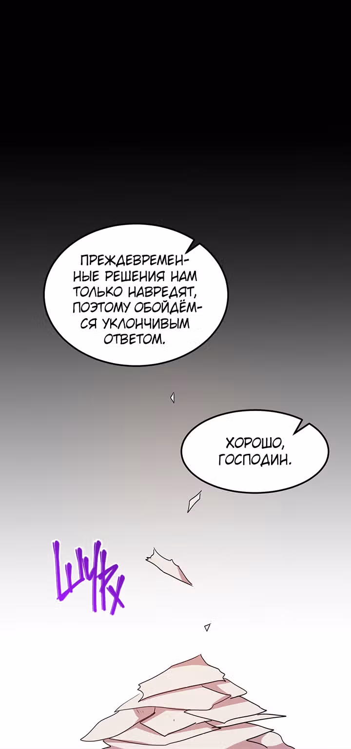 Герцог, зачем вы это делаете? — Том 2 · Глава 60, страница 21