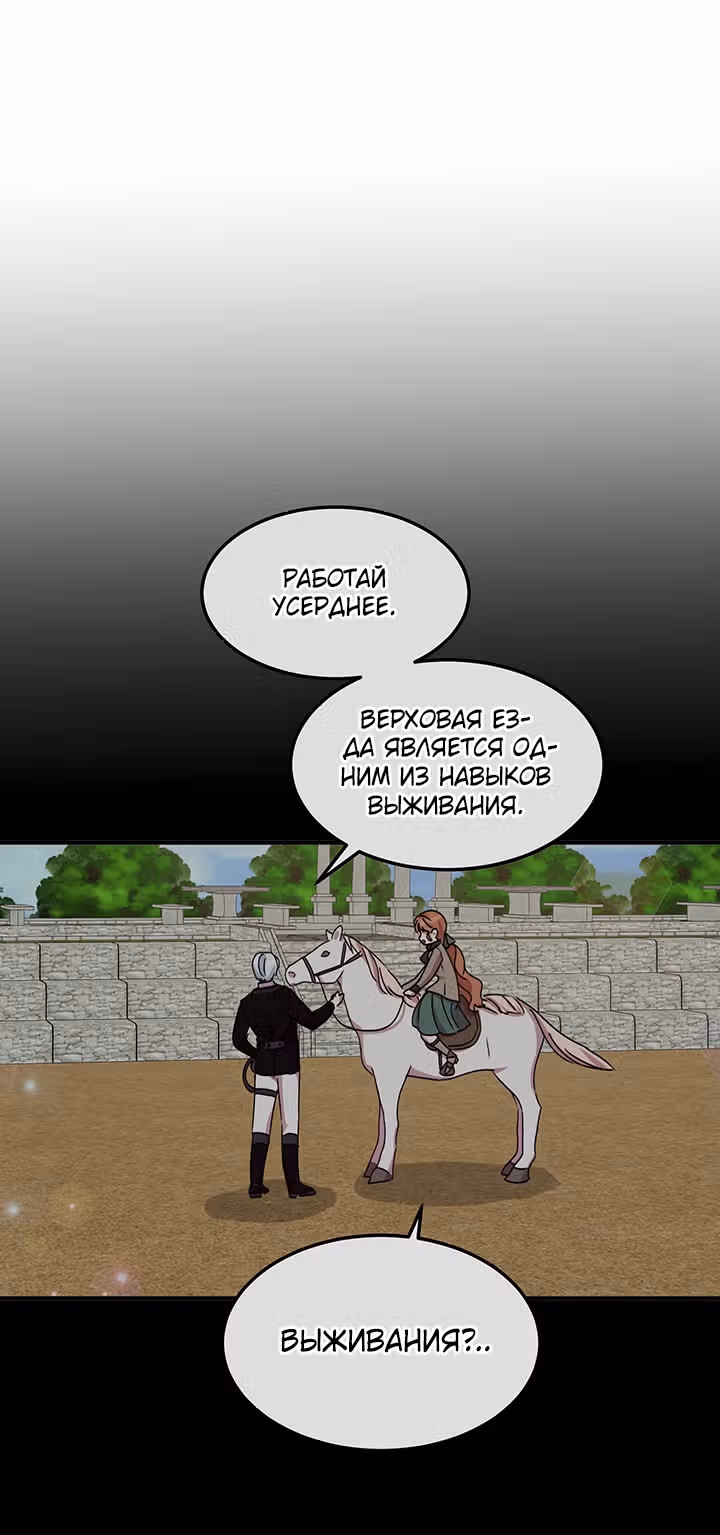 Герцог, зачем вы это делаете? — Том 2 · Глава 60, страница 35