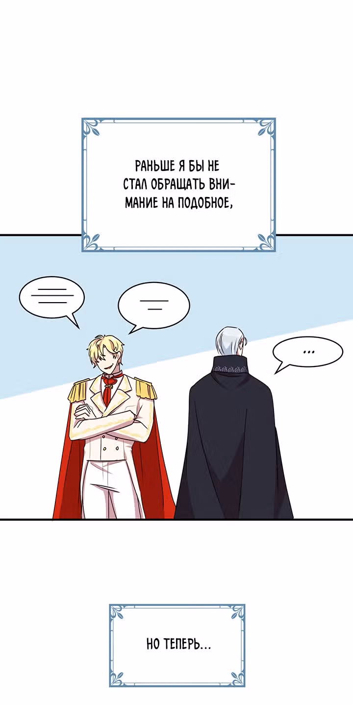Герцог, зачем вы это делаете? — Том 2 · Глава 60, страница 7
