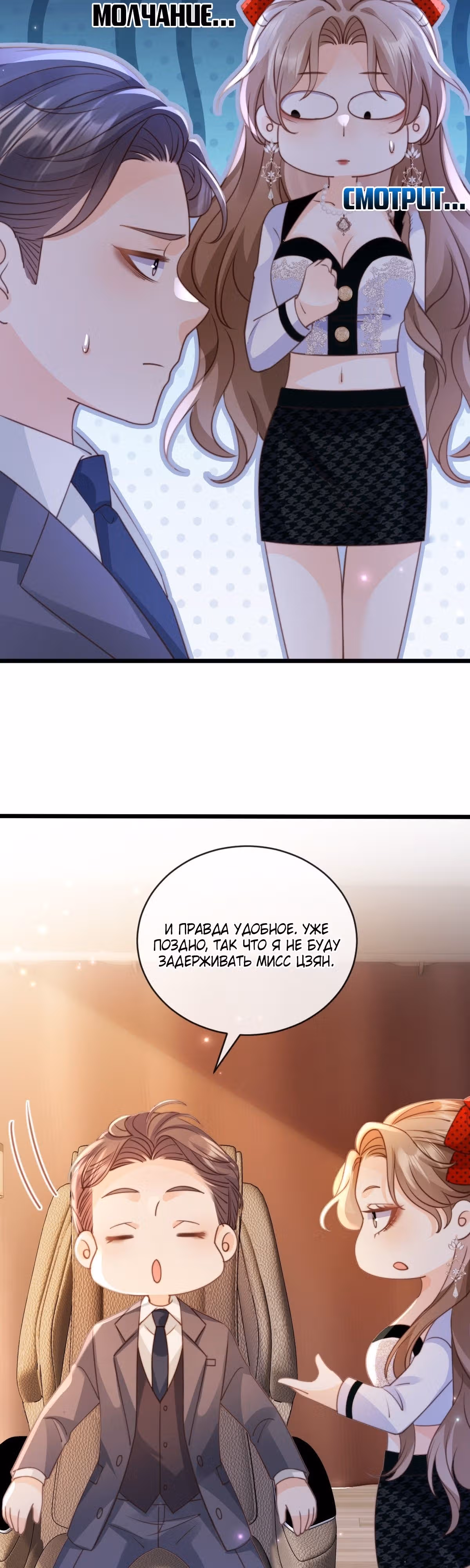Гениальная злодейка слишком опасна — Том 1 · Глава 7, страница 5
