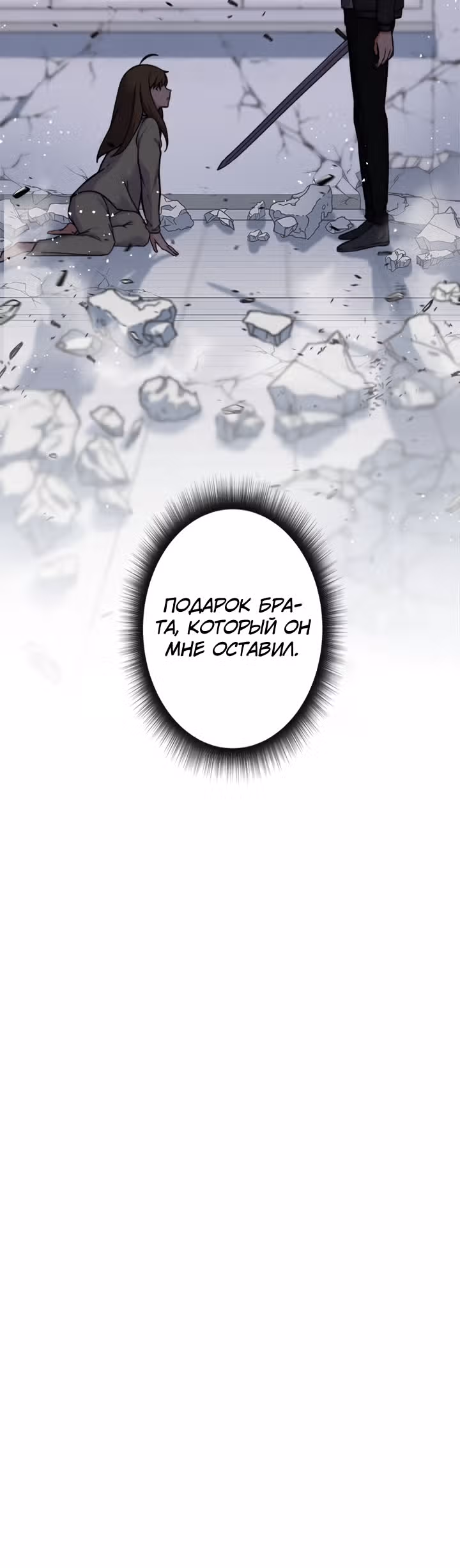Я охотник EX-Ранга — Том 1 · Глава 5, страница 29