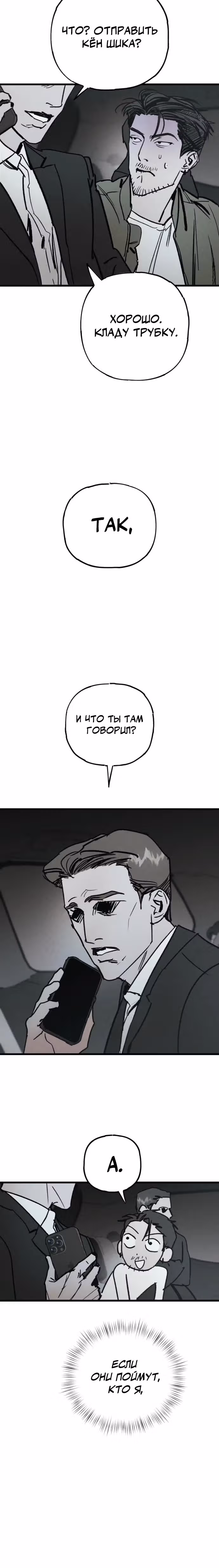 Актёр и гангстер — Том 1 · Глава 2, страница 4
