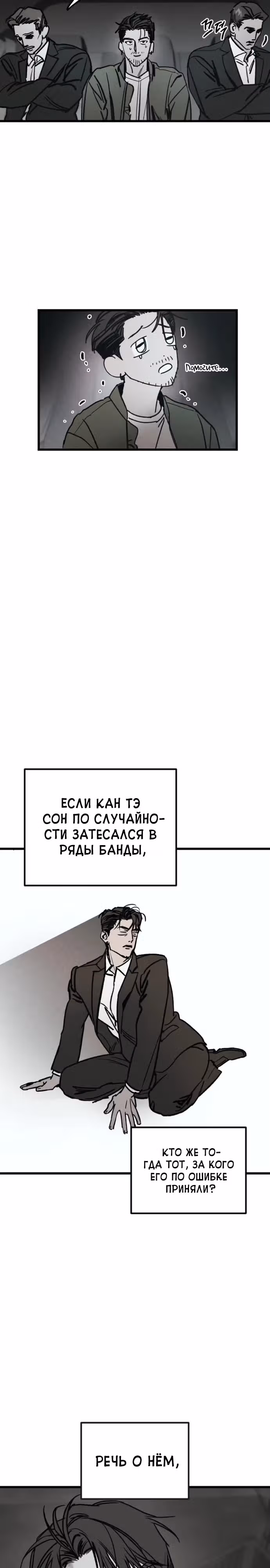 Актёр и гангстер — Том 1 · Глава 2, страница 6