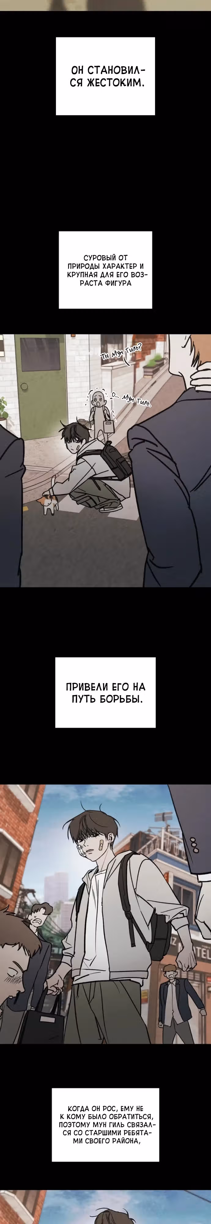 Актёр и гангстер — Том 1 · Глава 2, страница 8