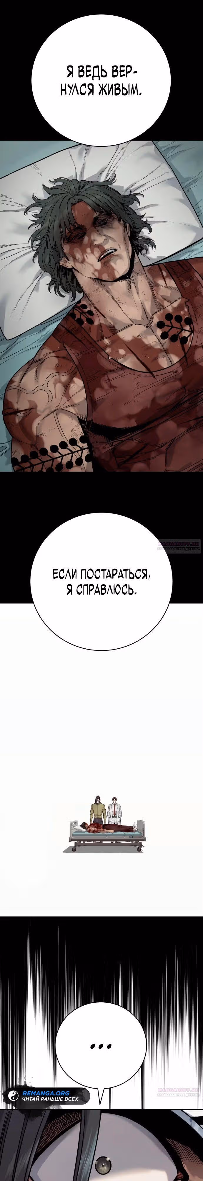 Перерождение Убийцы в Копа — Том 1 · Глава 65, страница 14