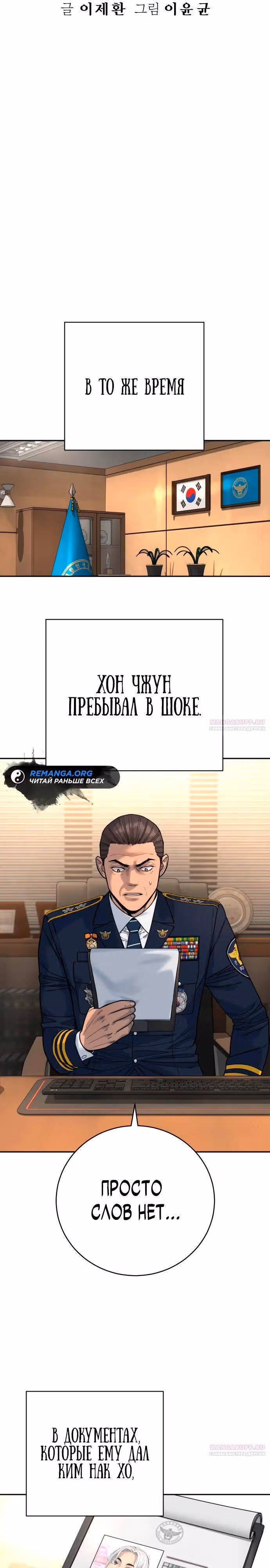 Перерождение Убийцы в Копа — Том 1 · Глава 65, страница 22