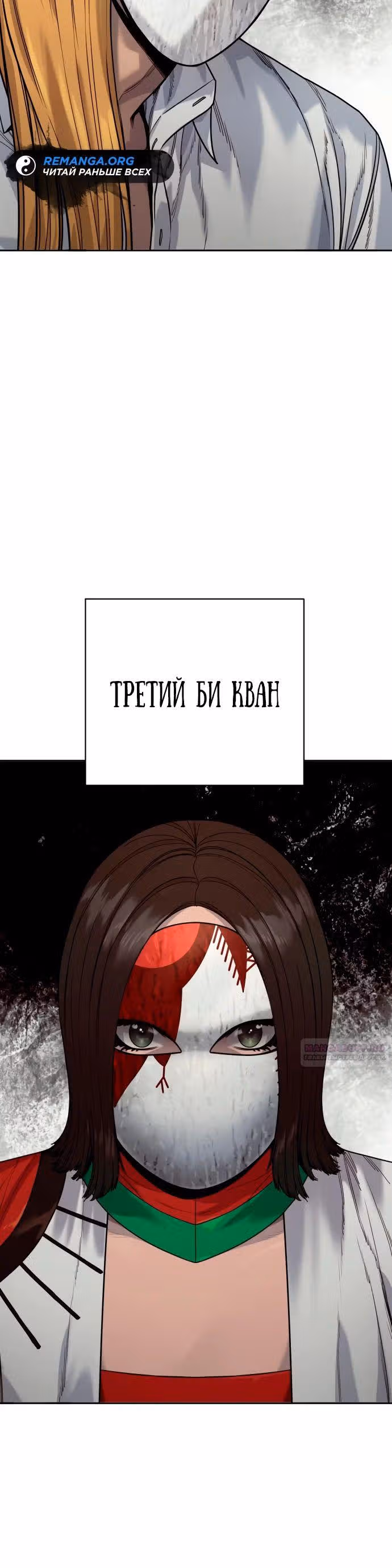 Перерождение Убийцы в Копа — Том 1 · Глава 65, страница 30
