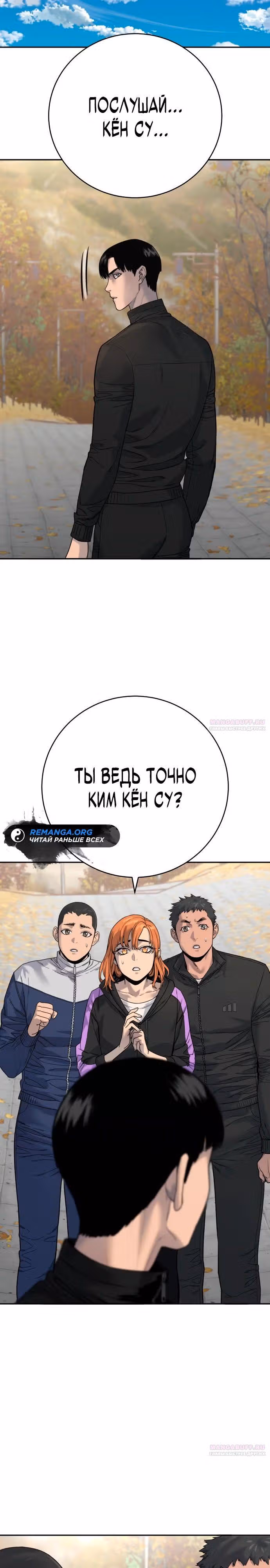 Перерождение Убийцы в Копа — Том 1 · Глава 65, страница 32