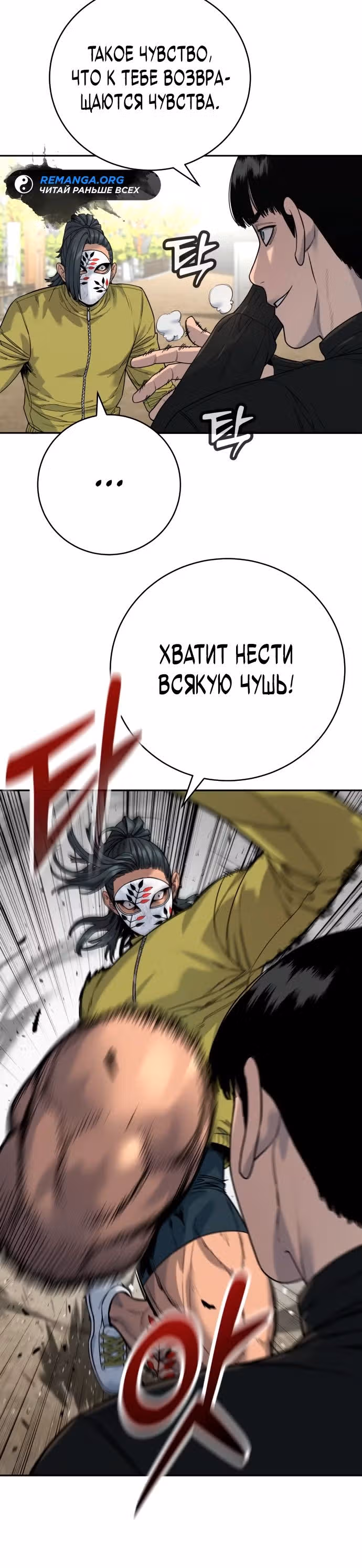 Перерождение Убийцы в Копа — Том 1 · Глава 65, страница 5