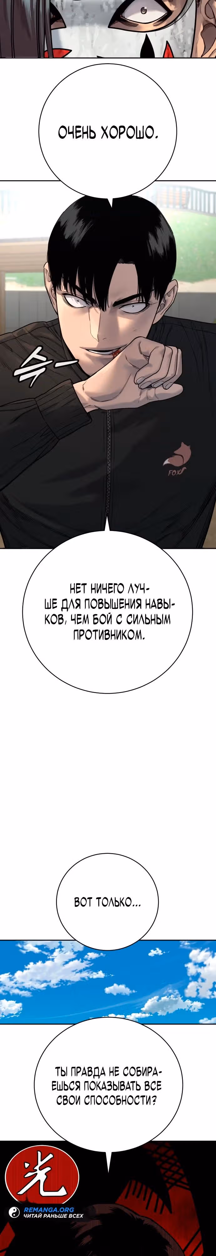 Перерождение Убийцы в Копа — Том 1 · Глава 65, страница 9
