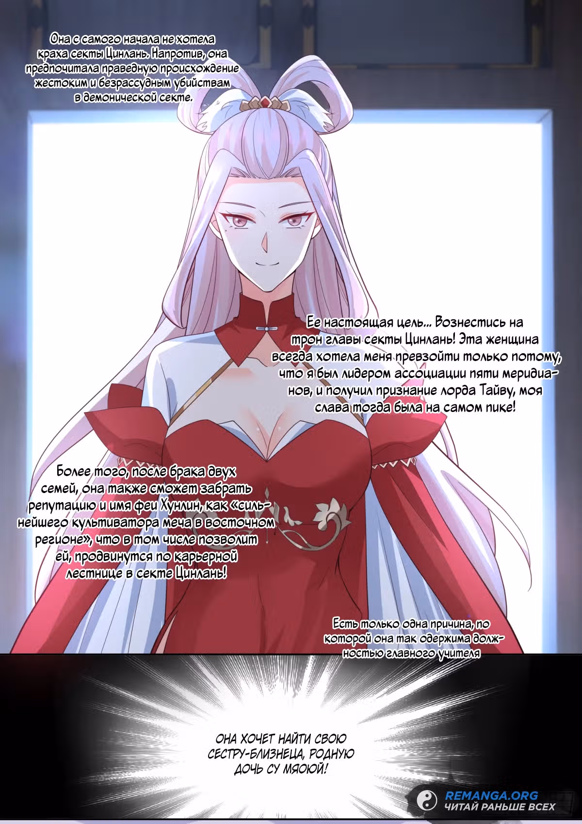 Старший брат-наставник — злодей, а все сестры-наставницы — яндере — Том 1 · Глава 127, страница 4