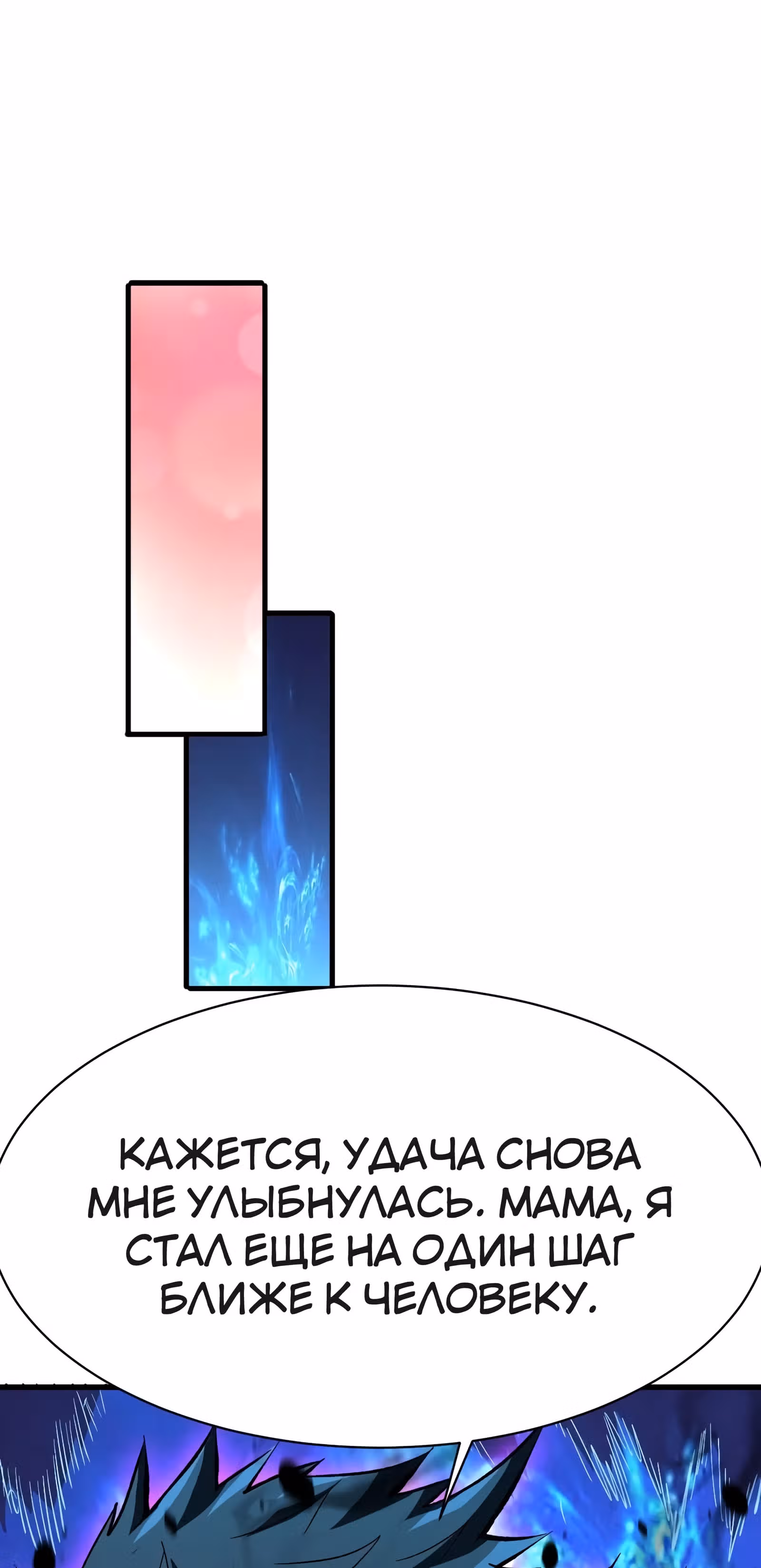 Я переродился ради величия — Том 1 · Глава 115, страница 17