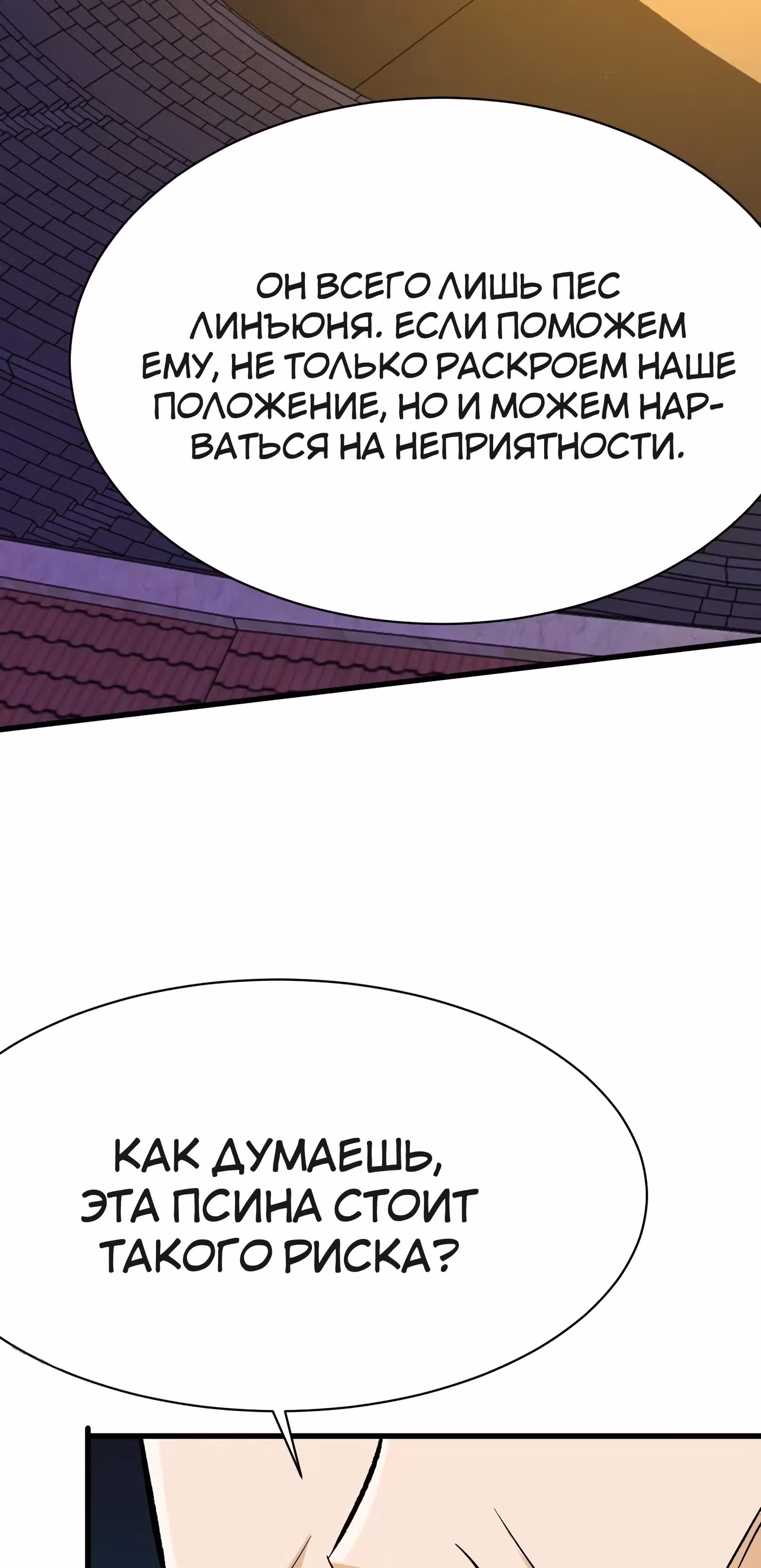 Я переродился ради величия — Том 1 · Глава 115, страница 10