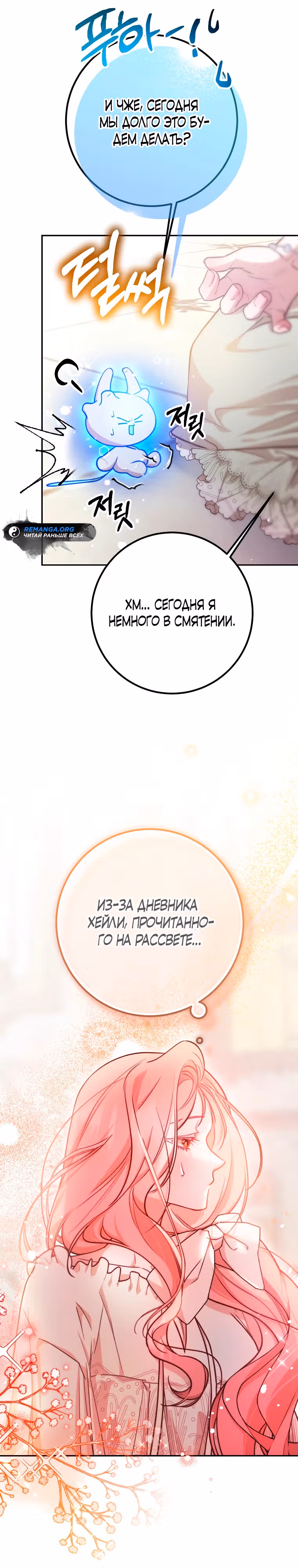 По велению сердца — Том 1 · Глава 21, страница 7