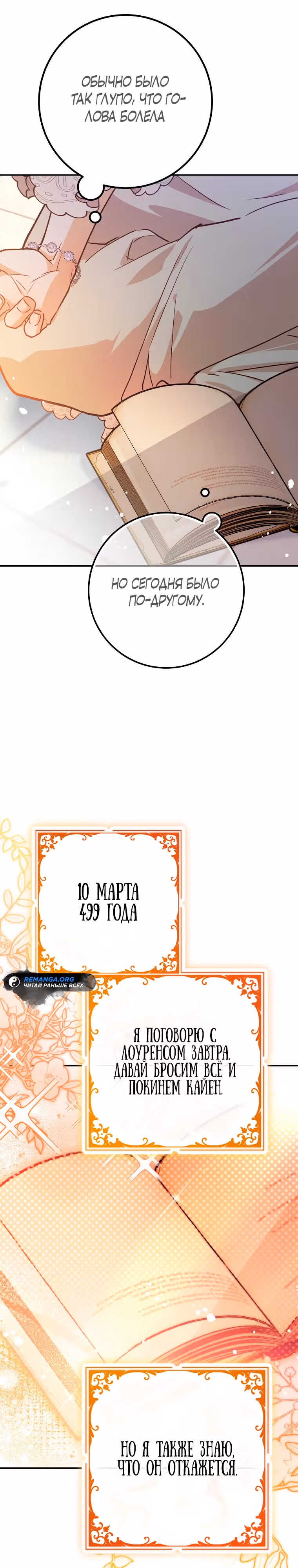 По велению сердца — Том 1 · Глава 21, страница 8